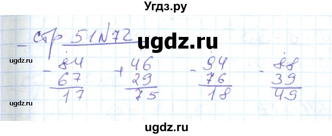 ГДЗ (Решебник) по математике 2 класс (рабочая тетрадь) С. Ю. Кремнева / часть 2 / страницы 30-54 (упражнение) / 72