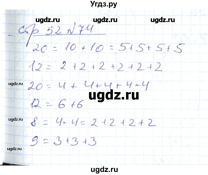 ГДЗ (Решебник) по математике 2 класс (рабочая тетрадь) С. Ю. Кремнева / часть 2 / страницы 30-54 (упражнение) / 74