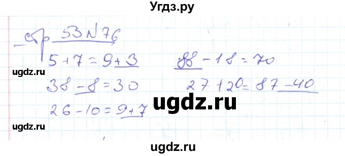 ГДЗ (Решебник) по математике 2 класс (рабочая тетрадь) С. Ю. Кремнева / часть 2 / страницы 30-54 (упражнение) / 76