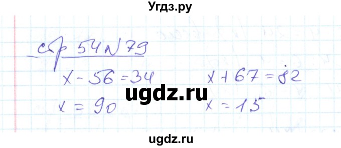 ГДЗ (Решебник) по математике 2 класс (рабочая тетрадь) С. Ю. Кремнева / часть 2 / страницы 30-54 (упражнение) / 79