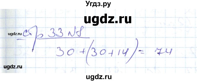ГДЗ (Решебник) по математике 2 класс (рабочая тетрадь) С. Ю. Кремнева / часть 2 / страницы 30-54 (упражнение) / 8