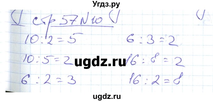 ГДЗ (Решебник) по математике 2 класс (рабочая тетрадь) С. Ю. Кремнева / часть 2 / страницы 55-64 (упражнение) / 10
