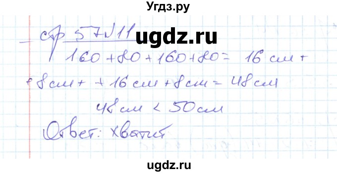 ГДЗ (Решебник) по математике 2 класс (рабочая тетрадь) С. Ю. Кремнева / часть 2 / страницы 55-64 (упражнение) / 11