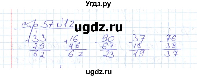 ГДЗ (Решебник) по математике 2 класс (рабочая тетрадь) С. Ю. Кремнева / часть 2 / страницы 55-64 (упражнение) / 12