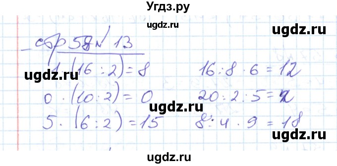 ГДЗ (Решебник) по математике 2 класс (рабочая тетрадь) С. Ю. Кремнева / часть 2 / страницы 55-64 (упражнение) / 13