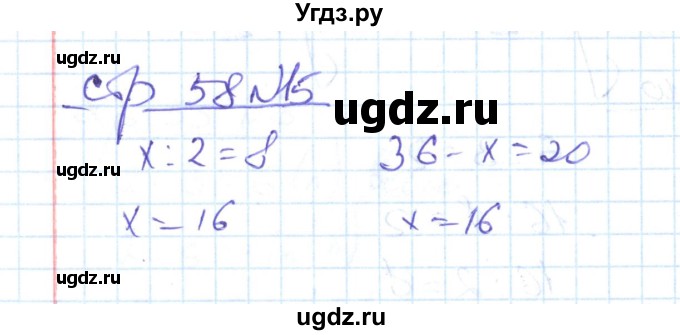 ГДЗ (Решебник) по математике 2 класс (рабочая тетрадь) С. Ю. Кремнева / часть 2 / страницы 55-64 (упражнение) / 15