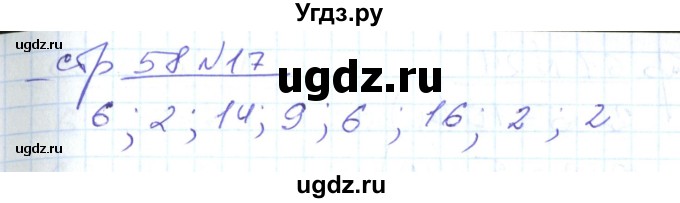 ГДЗ (Решебник) по математике 2 класс (рабочая тетрадь) С. Ю. Кремнева / часть 2 / страницы 55-64 (упражнение) / 17
