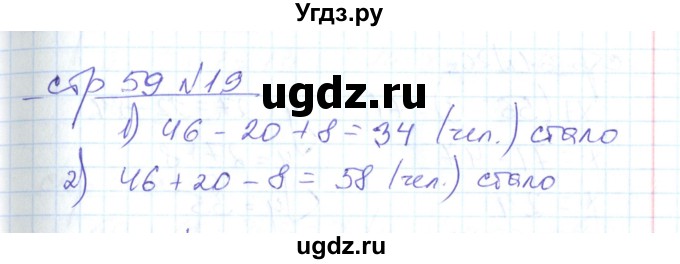 ГДЗ (Решебник) по математике 2 класс (рабочая тетрадь) С. Ю. Кремнева / часть 2 / страницы 55-64 (упражнение) / 19