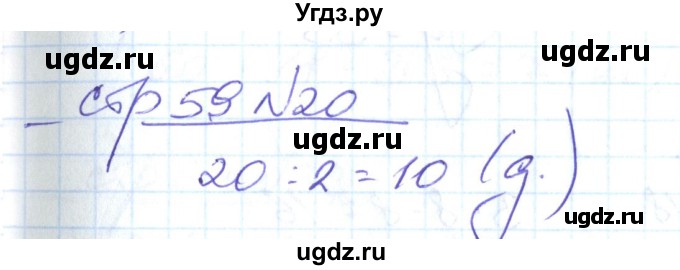 ГДЗ (Решебник) по математике 2 класс (рабочая тетрадь) С. Ю. Кремнева / часть 2 / страницы 55-64 (упражнение) / 20