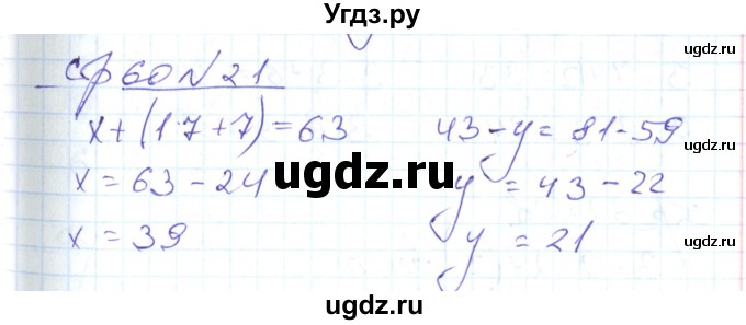 ГДЗ (Решебник) по математике 2 класс (рабочая тетрадь) С. Ю. Кремнева / часть 2 / страницы 55-64 (упражнение) / 21