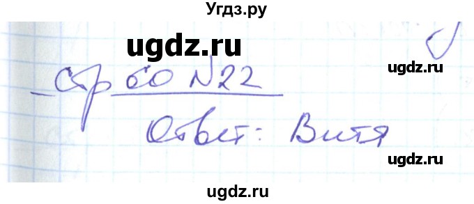 ГДЗ (Решебник) по математике 2 класс (рабочая тетрадь) С. Ю. Кремнева / часть 2 / страницы 55-64 (упражнение) / 22