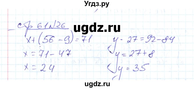 ГДЗ (Решебник) по математике 2 класс (рабочая тетрадь) С. Ю. Кремнева / часть 2 / страницы 55-64 (упражнение) / 26