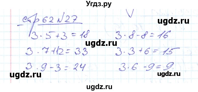 ГДЗ (Решебник) по математике 2 класс (рабочая тетрадь) С. Ю. Кремнева / часть 2 / страницы 55-64 (упражнение) / 27