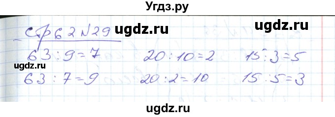 ГДЗ (Решебник) по математике 2 класс (рабочая тетрадь) С. Ю. Кремнева / часть 2 / страницы 55-64 (упражнение) / 29