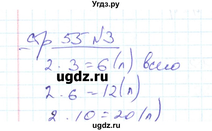 ГДЗ (Решебник) по математике 2 класс (рабочая тетрадь) С. Ю. Кремнева / часть 2 / страницы 55-64 (упражнение) / 3