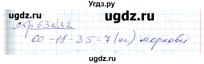 ГДЗ (Решебник) по математике 2 класс (рабочая тетрадь) С. Ю. Кремнева / часть 2 / страницы 55-64 (упражнение) / 32
