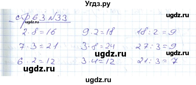 ГДЗ (Решебник) по математике 2 класс (рабочая тетрадь) С. Ю. Кремнева / часть 2 / страницы 55-64 (упражнение) / 33