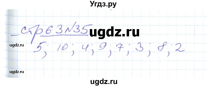 ГДЗ (Решебник) по математике 2 класс (рабочая тетрадь) С. Ю. Кремнева / часть 2 / страницы 55-64 (упражнение) / 35