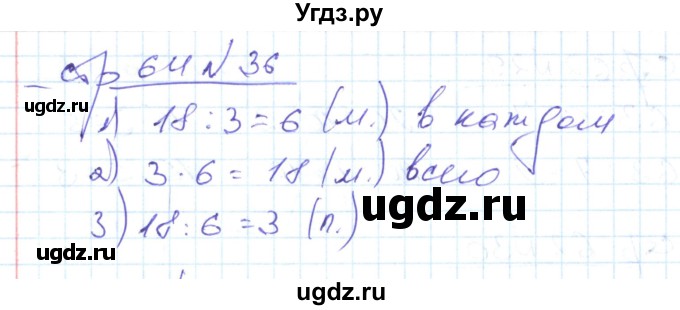 ГДЗ (Решебник) по математике 2 класс (рабочая тетрадь) С. Ю. Кремнева / часть 2 / страницы 55-64 (упражнение) / 36