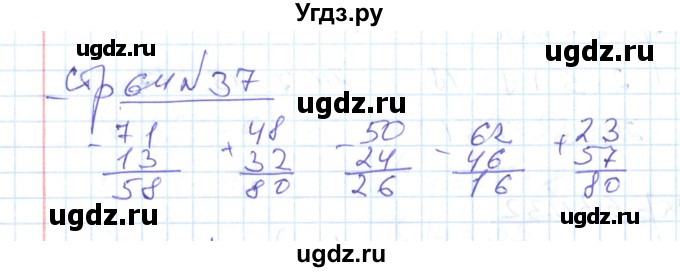 ГДЗ (Решебник) по математике 2 класс (рабочая тетрадь) С. Ю. Кремнева / часть 2 / страницы 55-64 (упражнение) / 37