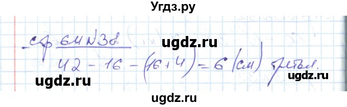 ГДЗ (Решебник) по математике 2 класс (рабочая тетрадь) С. Ю. Кремнева / часть 2 / страницы 55-64 (упражнение) / 38