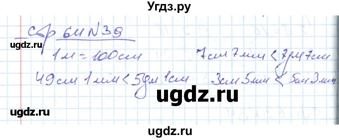 ГДЗ (Решебник) по математике 2 класс (рабочая тетрадь) С. Ю. Кремнева / часть 2 / страницы 55-64 (упражнение) / 39