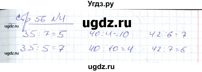 ГДЗ (Решебник) по математике 2 класс (рабочая тетрадь) С. Ю. Кремнева / часть 2 / страницы 55-64 (упражнение) / 4
