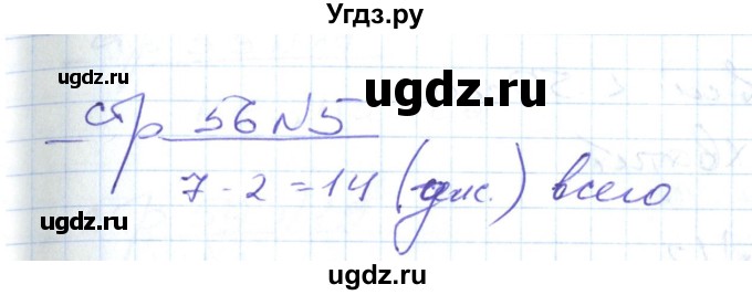 ГДЗ (Решебник) по математике 2 класс (рабочая тетрадь) С. Ю. Кремнева / часть 2 / страницы 55-64 (упражнение) / 5