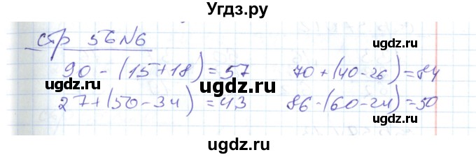 ГДЗ (Решебник) по математике 2 класс (рабочая тетрадь) С. Ю. Кремнева / часть 2 / страницы 55-64 (упражнение) / 6