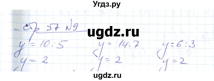ГДЗ (Решебник) по математике 2 класс (рабочая тетрадь) С. Ю. Кремнева / часть 2 / страницы 55-64 (упражнение) / 9