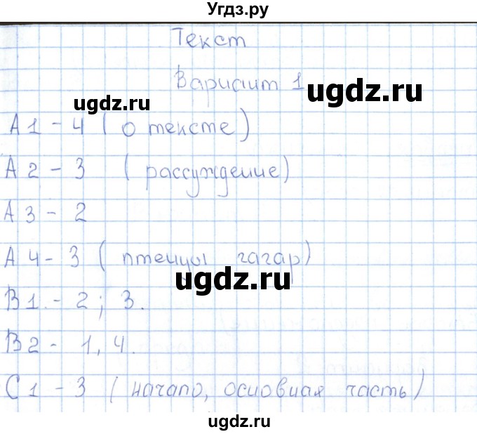 ГДЗ (Решебник) по русскому языку 3 класс (Контрольно-измерительные материалы) О.Н. Крылова / тест 1 (вариант) / 1