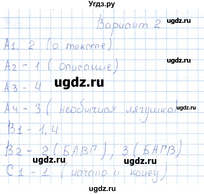ГДЗ (Решебник) по русскому языку 3 класс (Контрольно-измерительные материалы) О.Н. Крылова / тест 1 (вариант) / 2