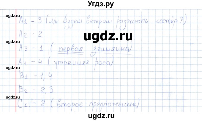 ГДЗ (Решебник) по русскому языку 3 класс (Контрольно-измерительные материалы) О.Н. Крылова / тест 2 (вариант) / 1