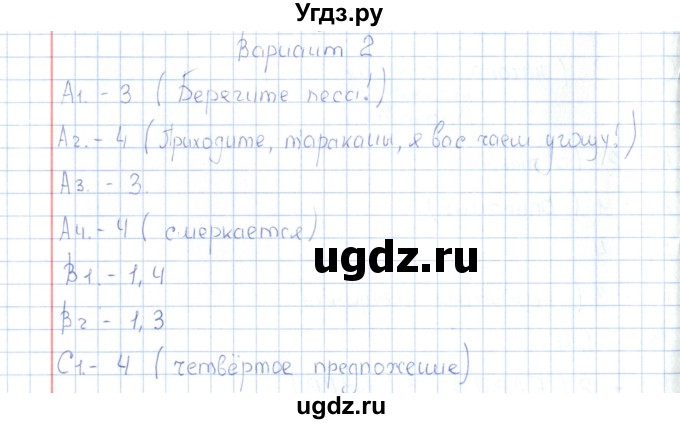 ГДЗ (Решебник) по русскому языку 3 класс (Контрольно-измерительные материалы) О.Н. Крылова / тест 2 (вариант) / 2