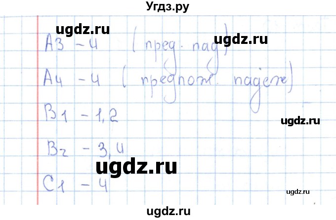 ГДЗ (Решебник) по русскому языку 3 класс (Контрольно-измерительные материалы) О.Н. Крылова / тест 11 (вариант) / 1(продолжение 2)