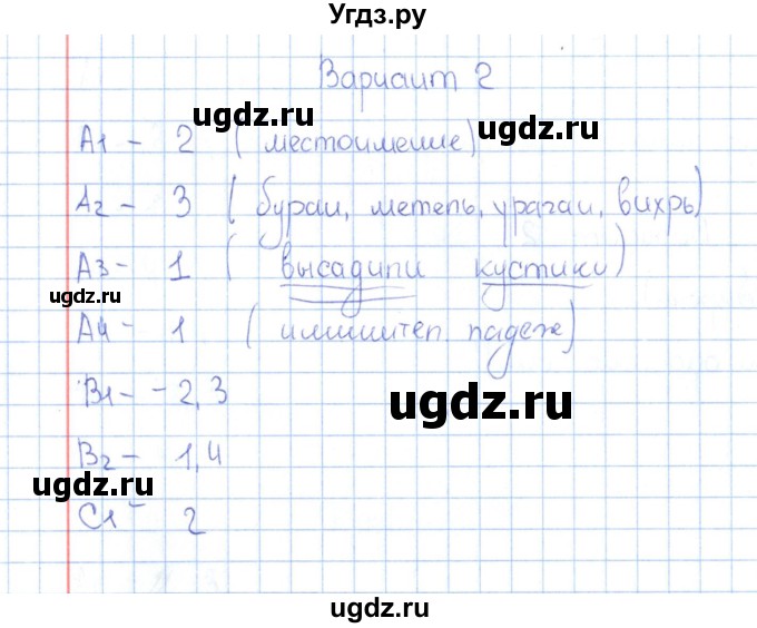 ГДЗ (Решебник) по русскому языку 3 класс (Контрольно-измерительные материалы) О.Н. Крылова / тест 11 (вариант) / 2