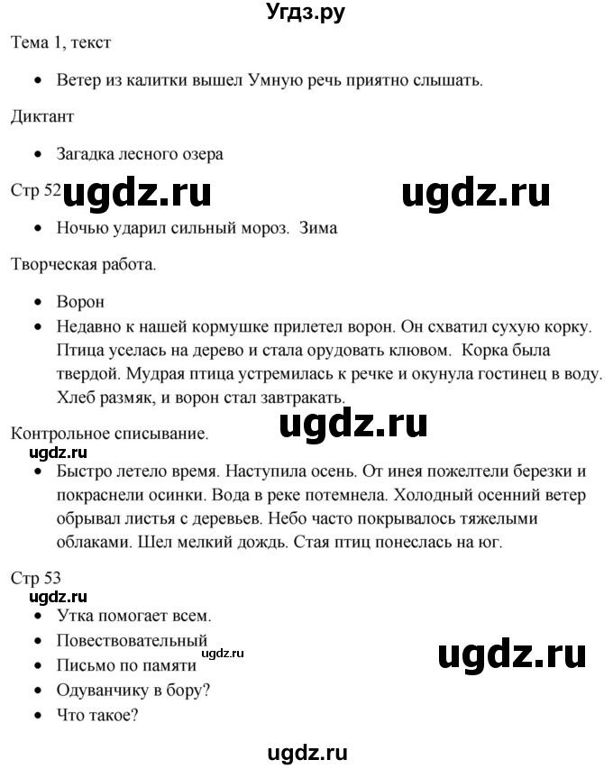 ГДЗ (Решебник) по русскому языку 3 класс (Контрольно-измерительные материалы) О.Н. Крылова / диктанты, контрольные и тренировочные работы / Тема 1