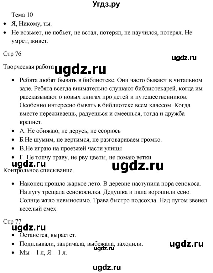 ГДЗ (Решебник) по русскому языку 3 класс (Контрольно-измерительные материалы) О.Н. Крылова / диктанты, контрольные и тренировочные работы / Тема 10