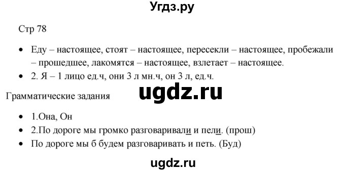ГДЗ (Решебник) по русскому языку 3 класс (Контрольно-измерительные материалы) О.Н. Крылова / диктанты, контрольные и тренировочные работы / Тема 10(продолжение 2)