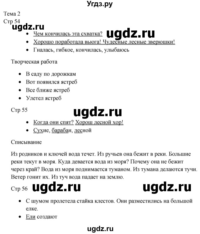 ГДЗ (Решебник) по русскому языку 3 класс (Контрольно-измерительные материалы) О.Н. Крылова / диктанты, контрольные и тренировочные работы / Тема 2