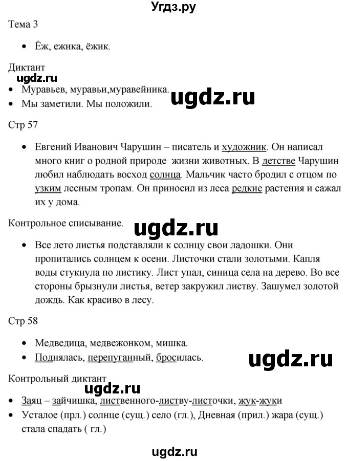 ГДЗ (Решебник) по русскому языку 3 класс (Контрольно-измерительные материалы) О.Н. Крылова / диктанты, контрольные и тренировочные работы / Тема 3