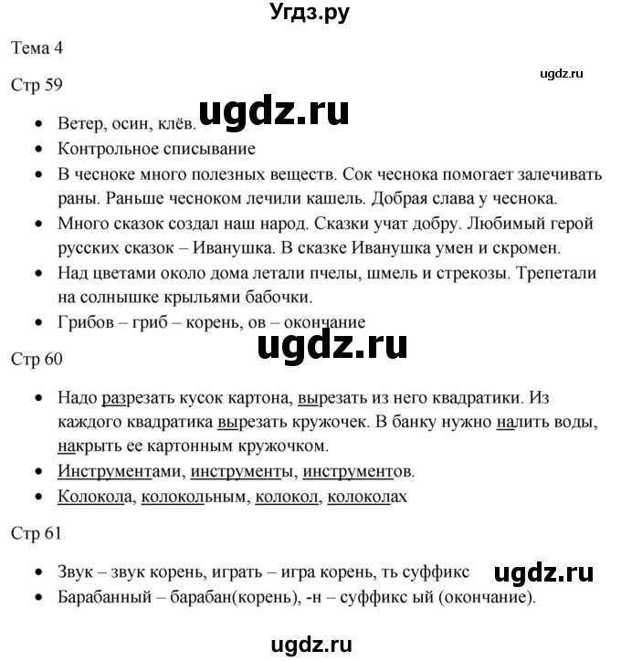 ГДЗ (Решебник) по русскому языку 3 класс (Контрольно-измерительные материалы) О.Н. Крылова / диктанты, контрольные и тренировочные работы / Тема 4