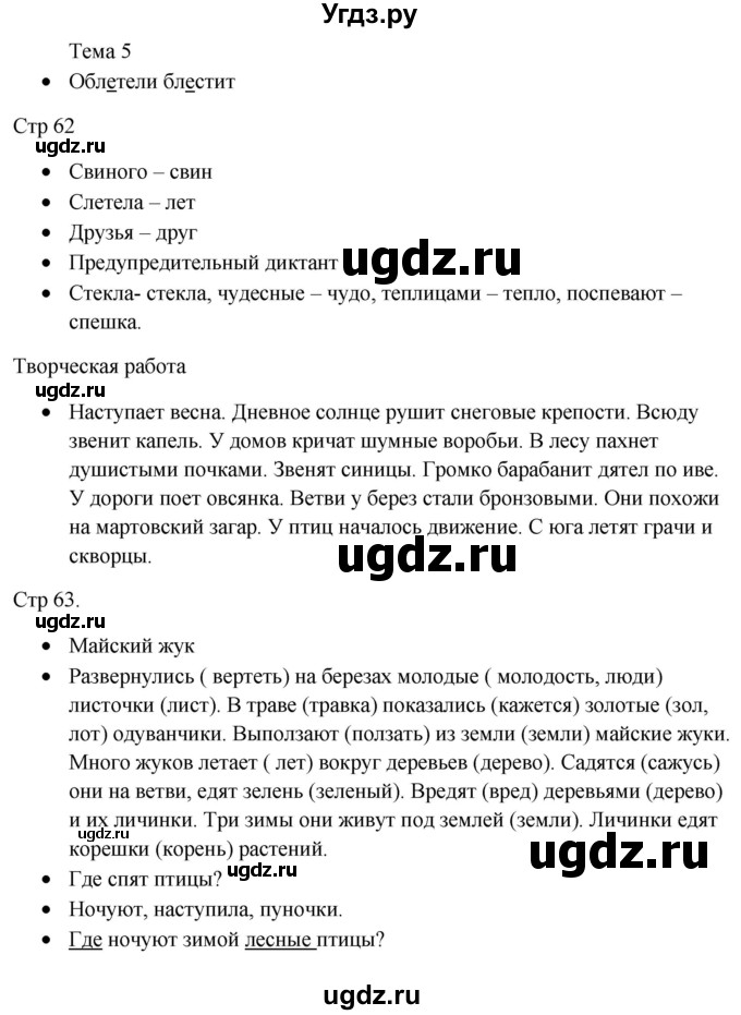 ГДЗ (Решебник) по русскому языку 3 класс (Контрольно-измерительные материалы) О.Н. Крылова / диктанты, контрольные и тренировочные работы / Тема 5