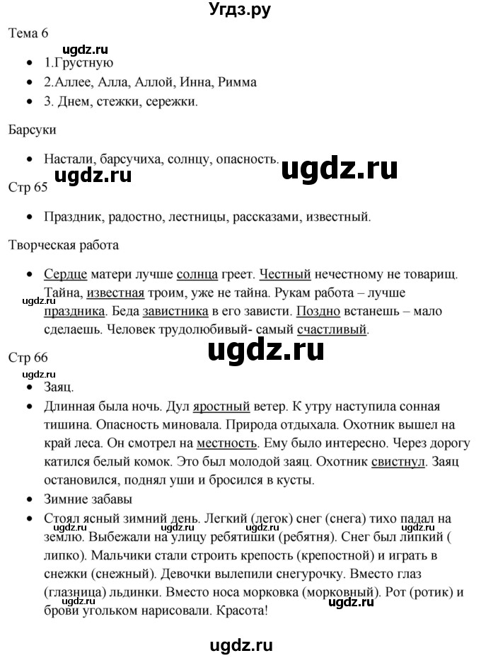 ГДЗ (Решебник) по русскому языку 3 класс (Контрольно-измерительные материалы) О.Н. Крылова / диктанты, контрольные и тренировочные работы / Тема 6