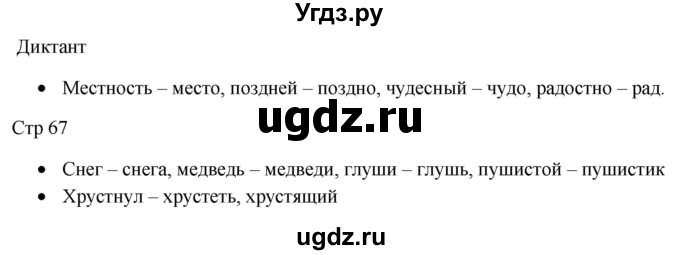 ГДЗ (Решебник) по русскому языку 3 класс (Контрольно-измерительные материалы) О.Н. Крылова / диктанты, контрольные и тренировочные работы / Тема 6(продолжение 2)
