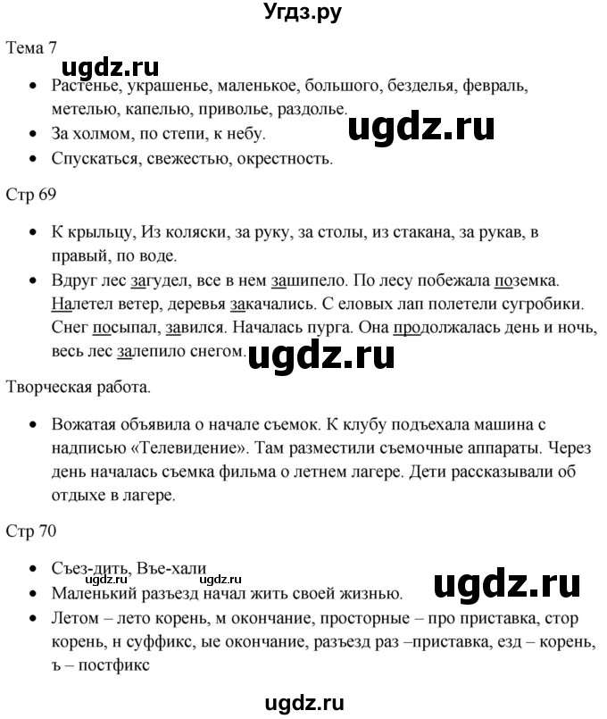 ГДЗ (Решебник) по русскому языку 3 класс (Контрольно-измерительные материалы) О.Н. Крылова / диктанты, контрольные и тренировочные работы / Тема 7