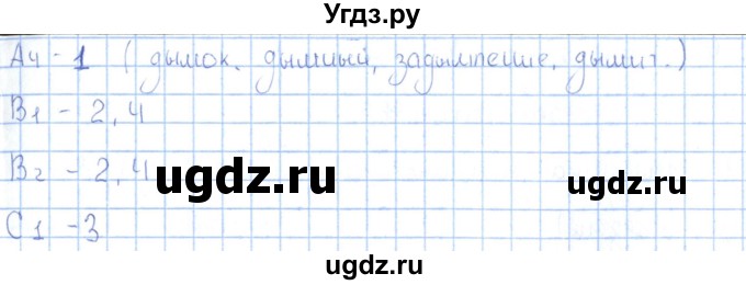 ГДЗ (Решебник) по русскому языку 3 класс (Контрольно-измерительные материалы) О.Н. Крылова / тест 3 (вариант) / 1(продолжение 2)