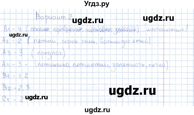 ГДЗ (Решебник) по русскому языку 3 класс (Контрольно-измерительные материалы) О.Н. Крылова / тест 3 (вариант) / 2