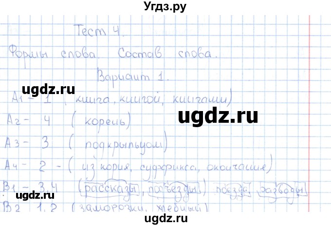 ГДЗ (Решебник) по русскому языку 3 класс (Контрольно-измерительные материалы) О.Н. Крылова / тест 4 (вариант) / 1