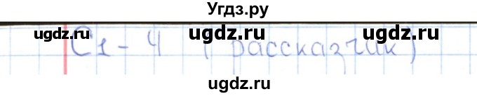ГДЗ (Решебник) по русскому языку 3 класс (Контрольно-измерительные материалы) О.Н. Крылова / тест 4 (вариант) / 1(продолжение 2)